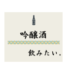 飲みたいシリーズ（日本酒）（個別スタンプ：6）
