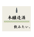飲みたいシリーズ（日本酒）（個別スタンプ：8）
