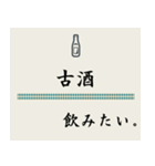 飲みたいシリーズ（日本酒）（個別スタンプ：14）