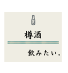 飲みたいシリーズ（日本酒）（個別スタンプ：17）