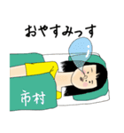 市村さん用のブススタンプ（個別スタンプ：10）