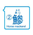 魚編の漢字の問題①The Kanji questions！（個別スタンプ：4）