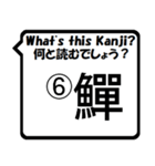 魚編の漢字の問題①The Kanji questions！（個別スタンプ：11）
