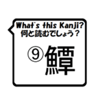 魚編の漢字の問題①The Kanji questions！（個別スタンプ：17）