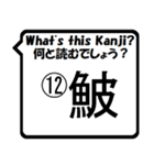 魚編の漢字の問題①The Kanji questions！（個別スタンプ：23）