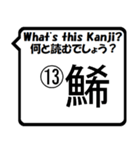 魚編の漢字の問題①The Kanji questions！（個別スタンプ：25）