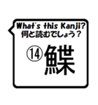 魚編の漢字の問題①The Kanji questions！（個別スタンプ：27）