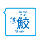 魚編の漢字の問題①The Kanji questions！（個別スタンプ：38）