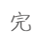 カラフル一文字スタンプ（個別スタンプ：39）