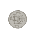 お金どうぞ（硬貨）（個別スタンプ：1）