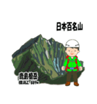 日本百名山 登山男子 北アルプス0122e（個別スタンプ：5）
