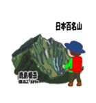 日本百名山 登山男子 北アルプス0122e（個別スタンプ：6）