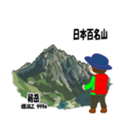 日本百名山 登山男子 北アルプス0122e（個別スタンプ：8）