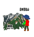 日本百名山 登山男子 北アルプス0122e（個別スタンプ：12）