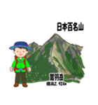 日本百名山 登山男子 北アルプス0122e（個別スタンプ：17）