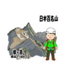 日本百名山 登山男子 北アルプス0122e（個別スタンプ：19）