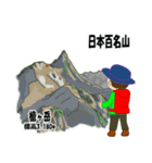 日本百名山 登山男子 北アルプス0122e（個別スタンプ：20）
