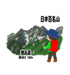日本百名山 登山男子 北アルプス0122e（個別スタンプ：22）