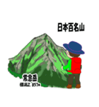 日本百名山 登山男子 北アルプス0122e（個別スタンプ：24）