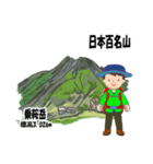 日本百名山 登山男子 北アルプス0122e（個別スタンプ：29）