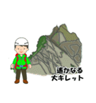 日本百名山 登山男子 北アルプス0122e（個別スタンプ：31）