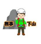 日本百名山 登山男子 北アルプス0122e（個別スタンプ：36）