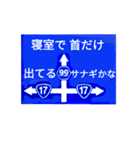 爆笑！道路標識207秋川柳編（個別スタンプ：16）