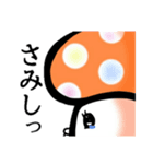 キノコだもの。（個別スタンプ：30）