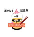 一筆書くマン①
うっかり迷言集（個別スタンプ：4）