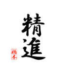 漢字 橋本印（個別スタンプ：23）