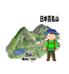 日本百名山 登山男子 北陸西日本0122g（個別スタンプ：1）