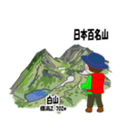 日本百名山 登山男子 北陸西日本0122g（個別スタンプ：2）