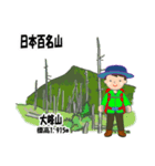 日本百名山 登山男子 北陸西日本0122g（個別スタンプ：9）