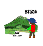 日本百名山 登山男子 北陸西日本0122g（個別スタンプ：12）