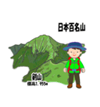 日本百名山 登山男子 北陸西日本0122g（個別スタンプ：13）