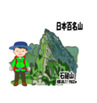 日本百名山 登山男子 北陸西日本0122g（個別スタンプ：15）