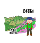 日本百名山 登山男子 北陸西日本0122g（個別スタンプ：17）