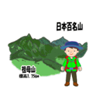 日本百名山 登山男子 北陸西日本0122g（個別スタンプ：19）