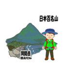 日本百名山 登山男子 北陸西日本0122g（個別スタンプ：25）