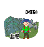 日本百名山 登山男子 北陸西日本0122g（個別スタンプ：27）