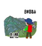 日本百名山 登山男子 北陸西日本0122g（個別スタンプ：28）
