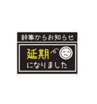 【業務連絡】スマイル／幹事スタンプ（個別スタンプ：15）