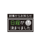 【業務連絡】スマイル／幹事スタンプ（個別スタンプ：25）