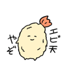 えび天詰め（個別スタンプ：1）