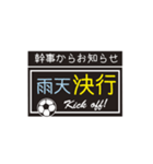 【業務連絡】サッカー／幹事スタンプ（個別スタンプ：1）