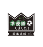 【業務連絡】サッカー／幹事スタンプ（個別スタンプ：10）