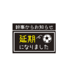 【業務連絡】サッカー／幹事スタンプ（個別スタンプ：15）