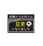 【業務連絡】サッカー／幹事スタンプ（個別スタンプ：16）