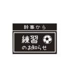 【業務連絡】サッカー／幹事スタンプ（個別スタンプ：17）