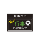 【業務連絡】サッカー／幹事スタンプ（個別スタンプ：20）